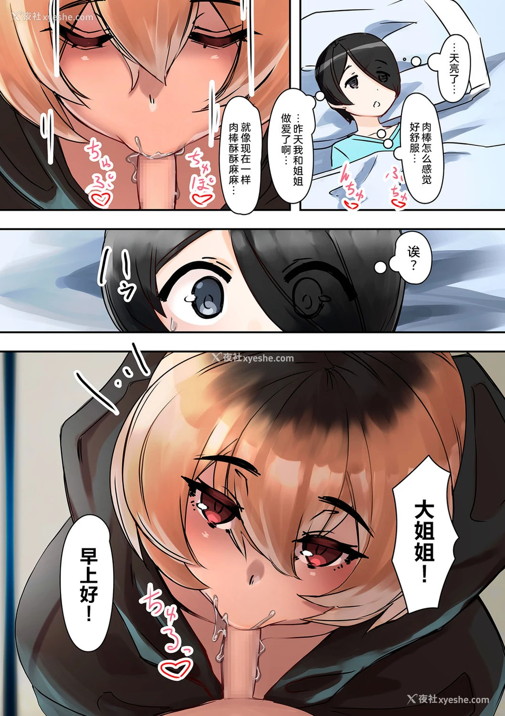 12P - おねえちゃんを拾ったら
