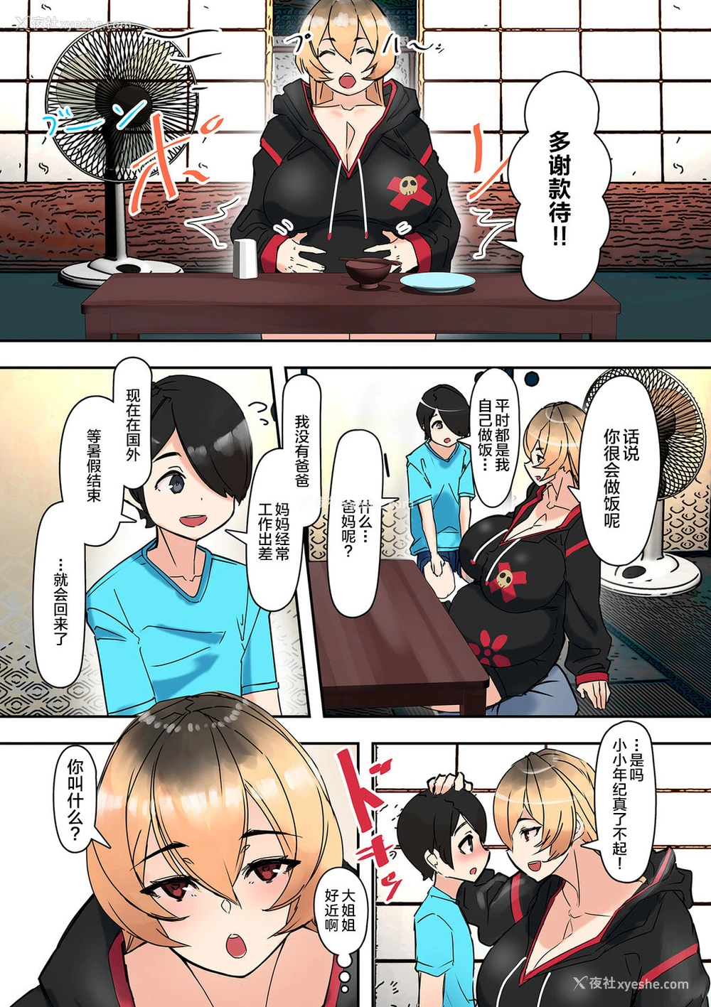 5P - おねえちゃんを拾ったら