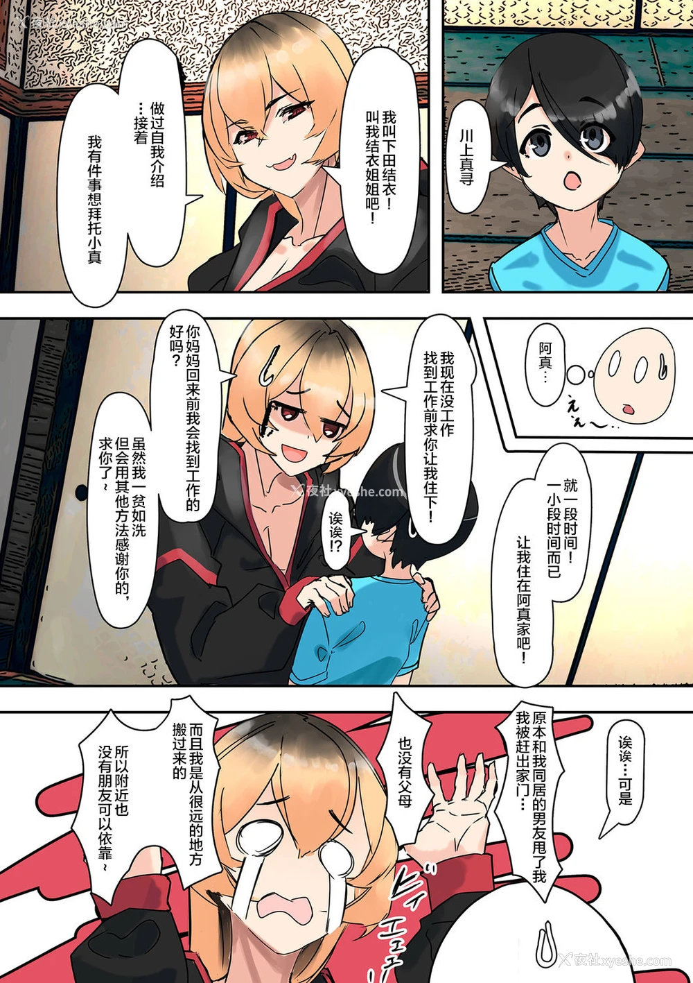 6P - おねえちゃんを拾ったら