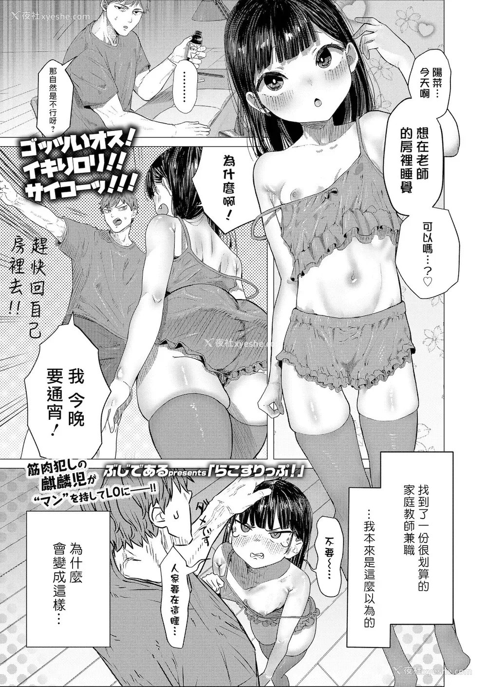 2P - らこすりっぷ！