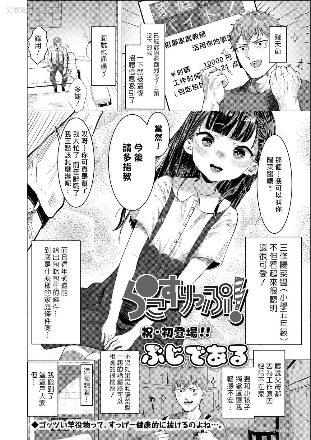 3P - らこすりっぷ！