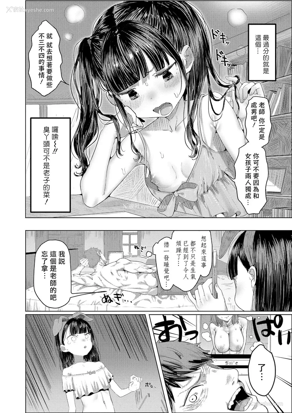 7P - らこすりっぷ！
