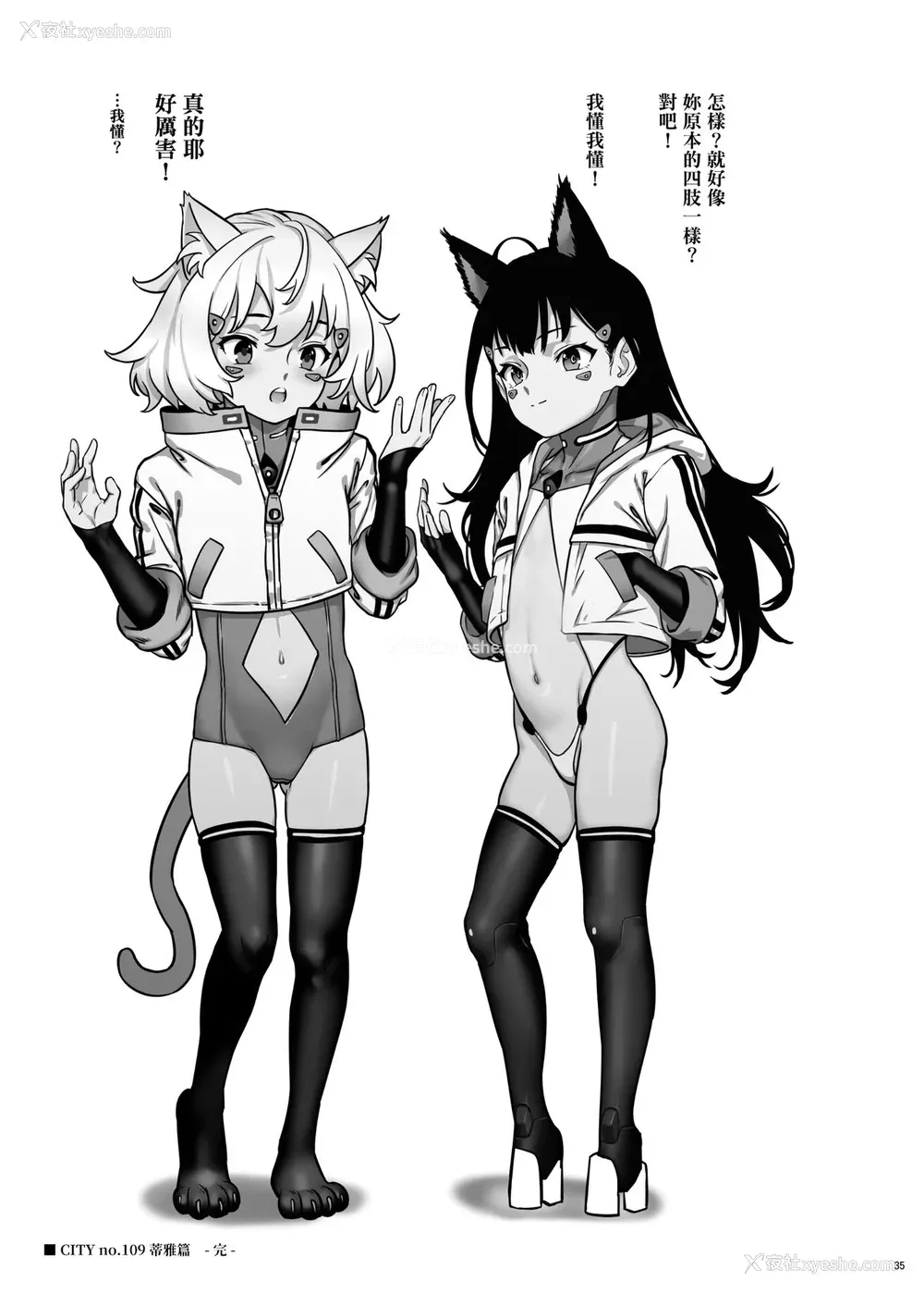 36P - [正経同人 (As109)] CITY no.109 ティア编