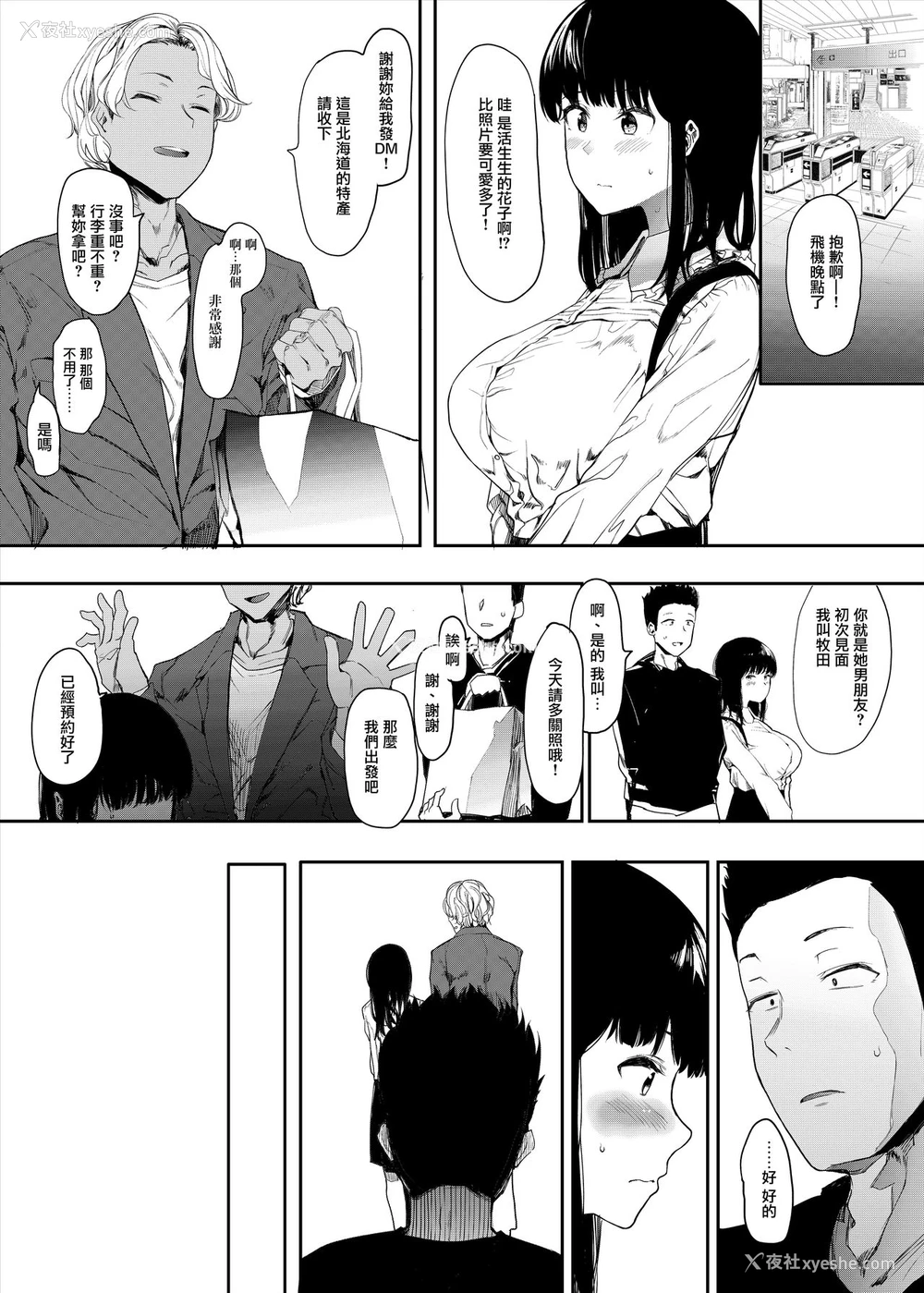 11P - 仆の彼女とセックスしてください
