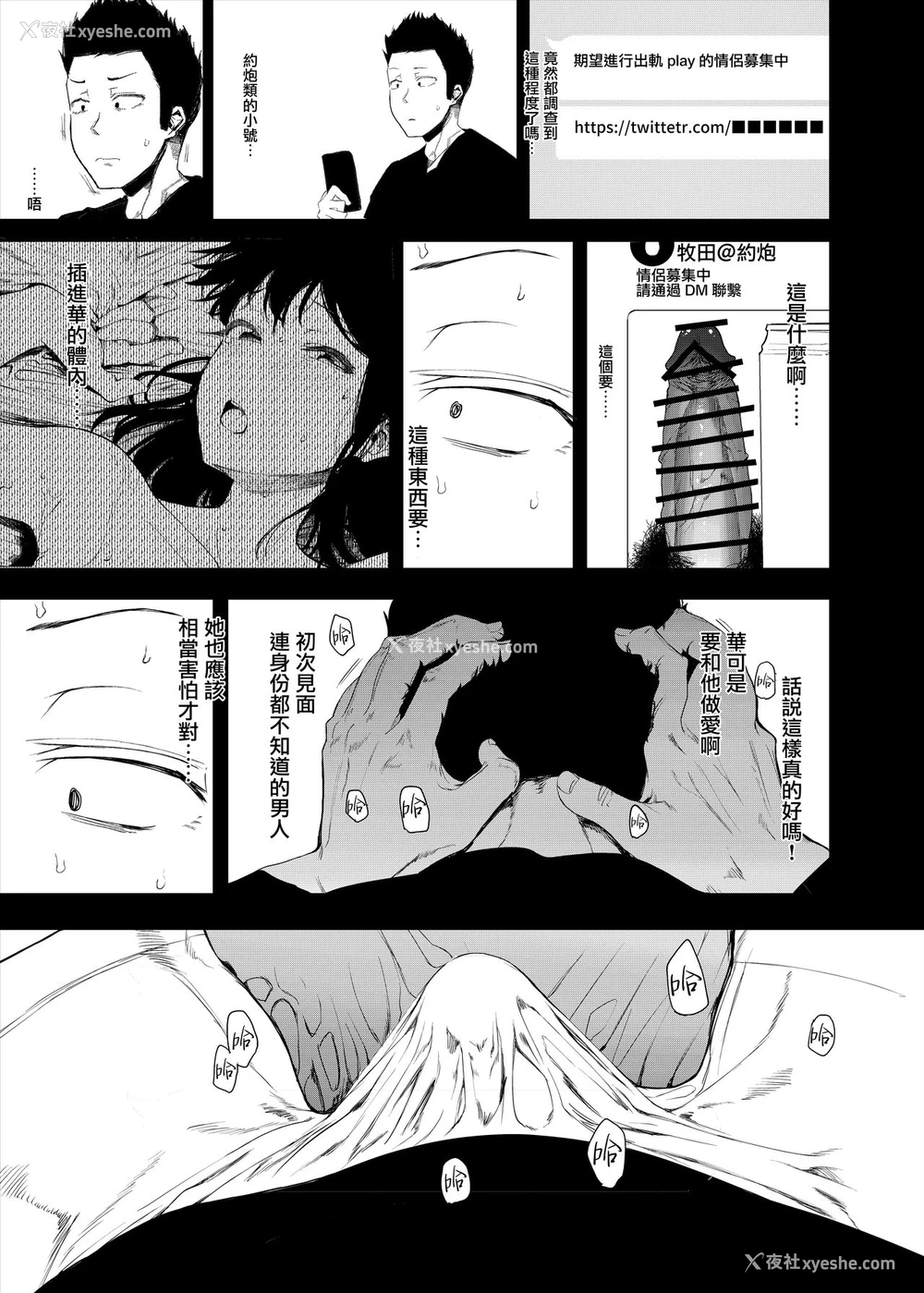 13P - 仆の彼女とセックスしてください