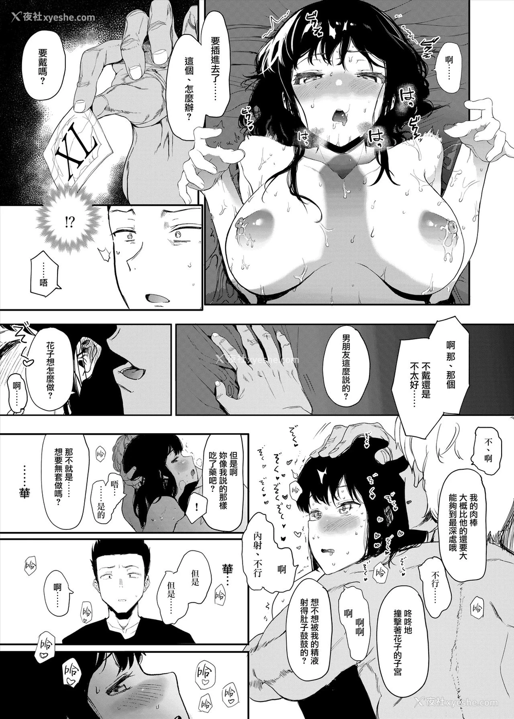 19P - 仆の彼女とセックスしてください