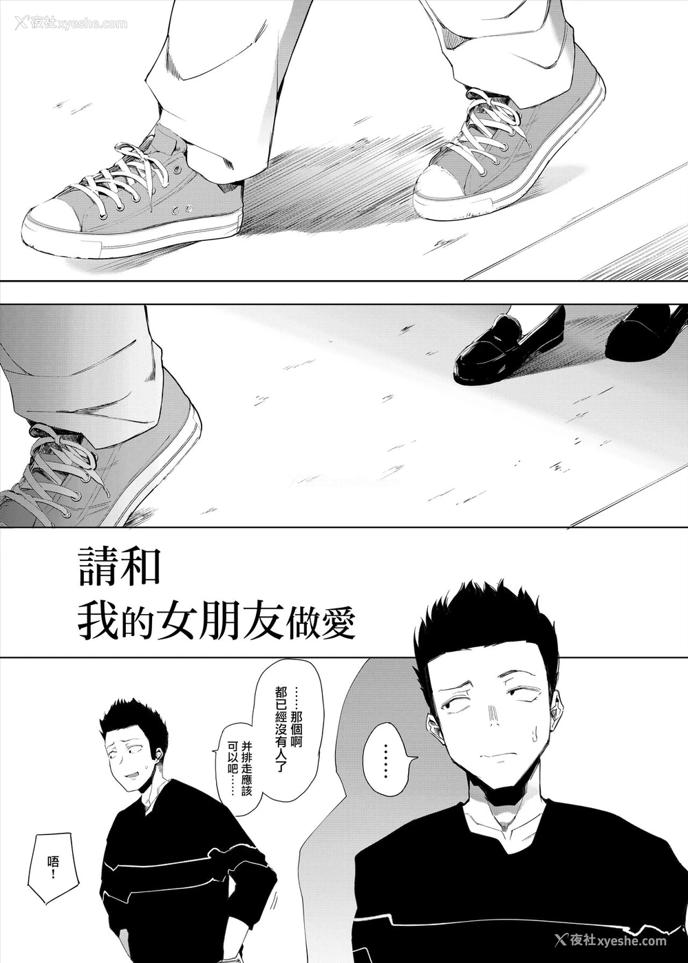 2P - 仆の彼女とセックスしてください