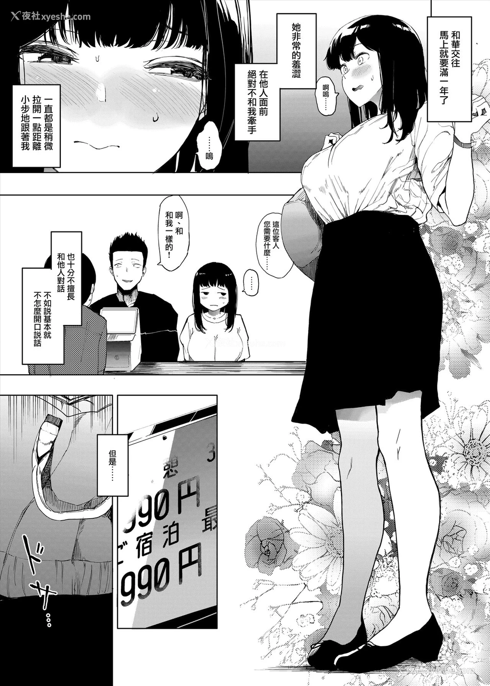3P - 仆の彼女とセックスしてください
