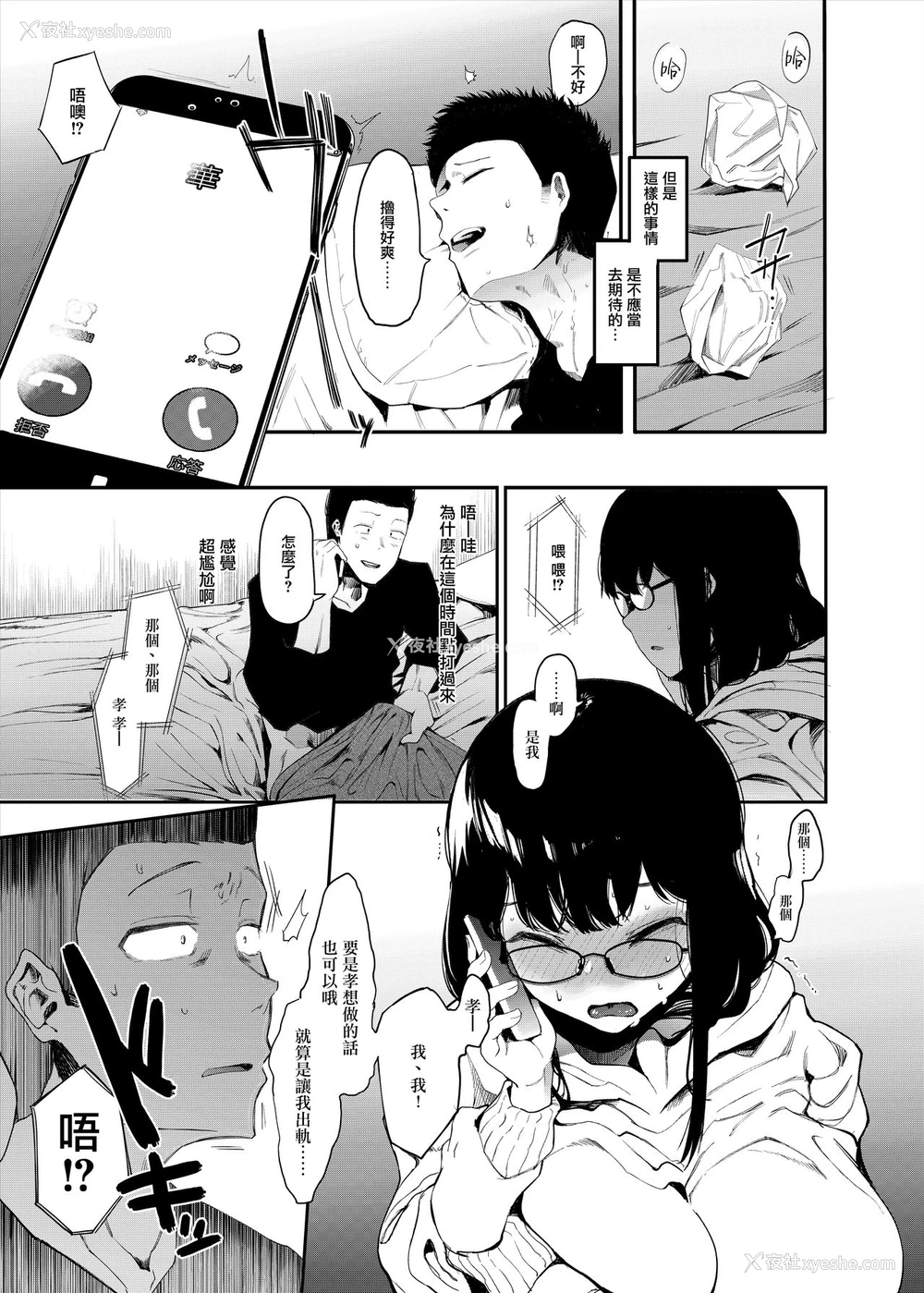 7P - 仆の彼女とセックスしてください