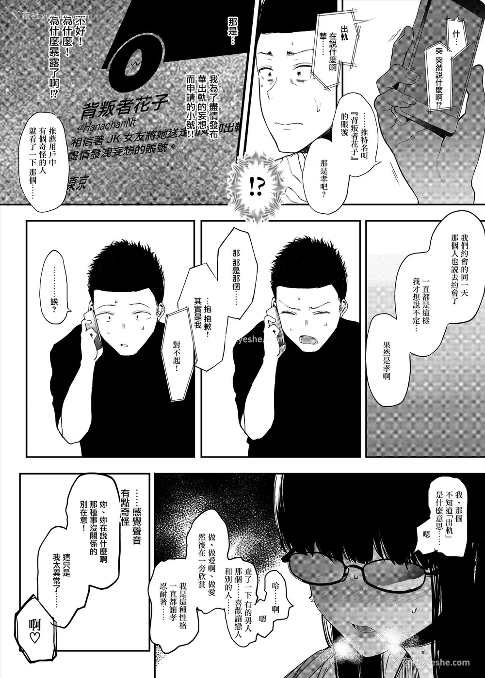 8P - 仆の彼女とセックスしてください