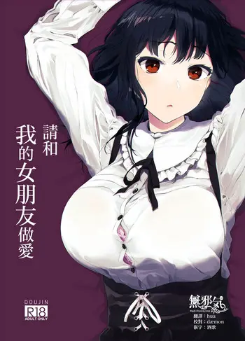 仆の彼女とセックスしてください