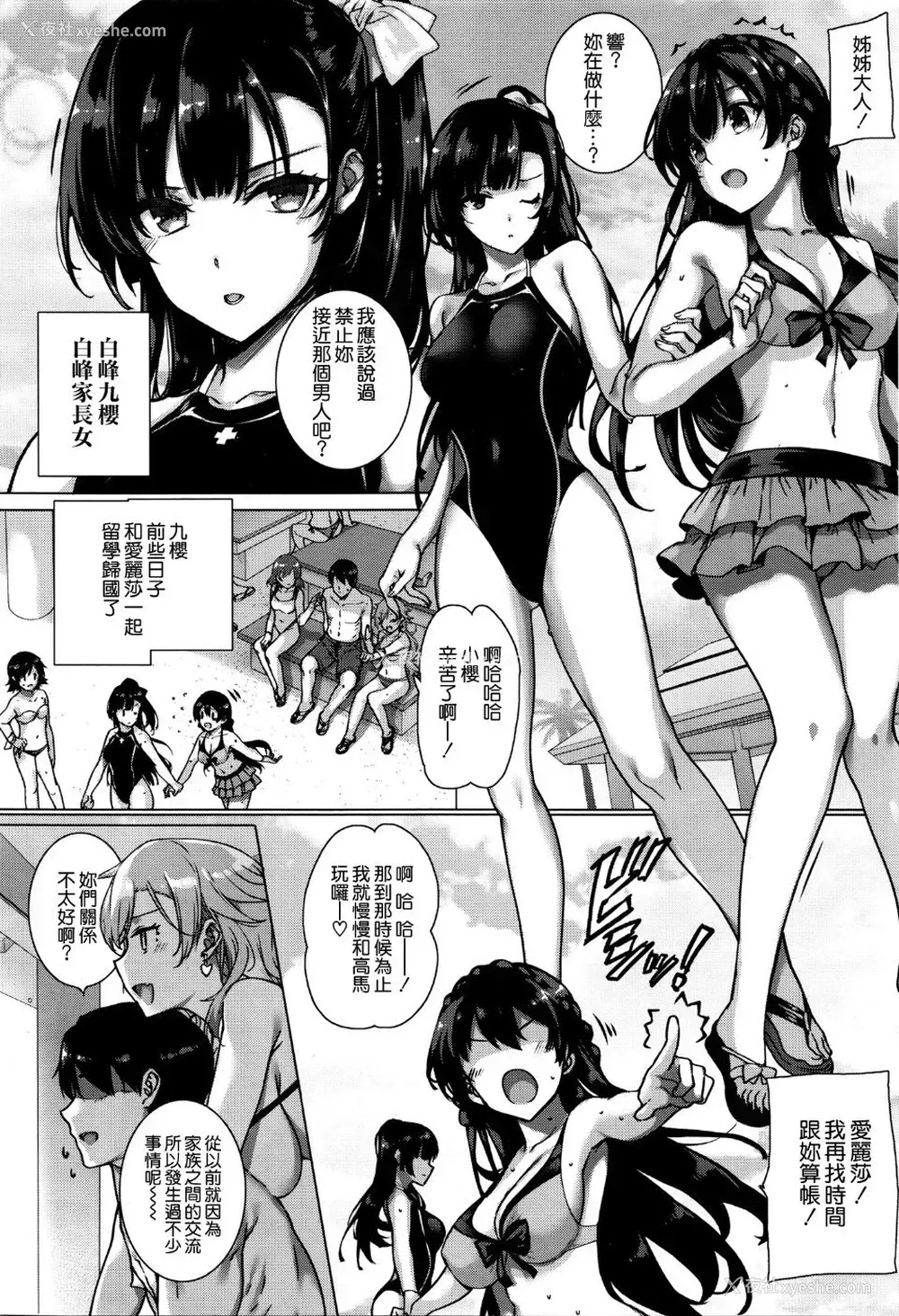 10P - 天使学园の海奸授业