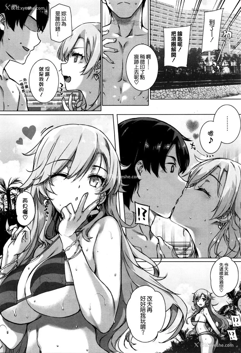 16P - 天使学园の海奸授业