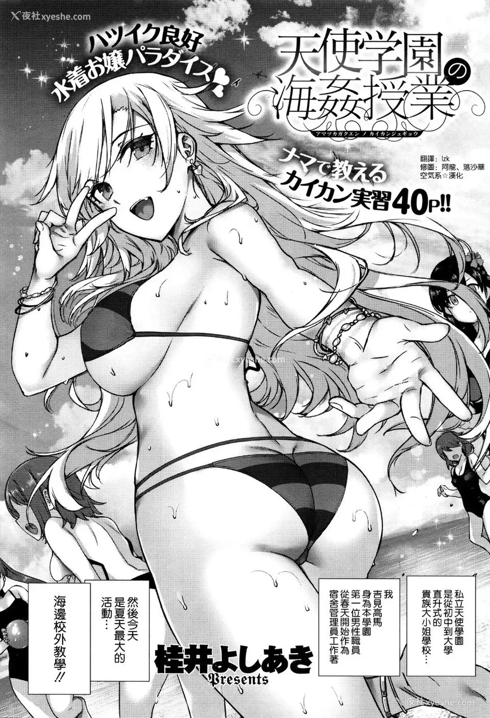 2P - 天使学园の海奸授业