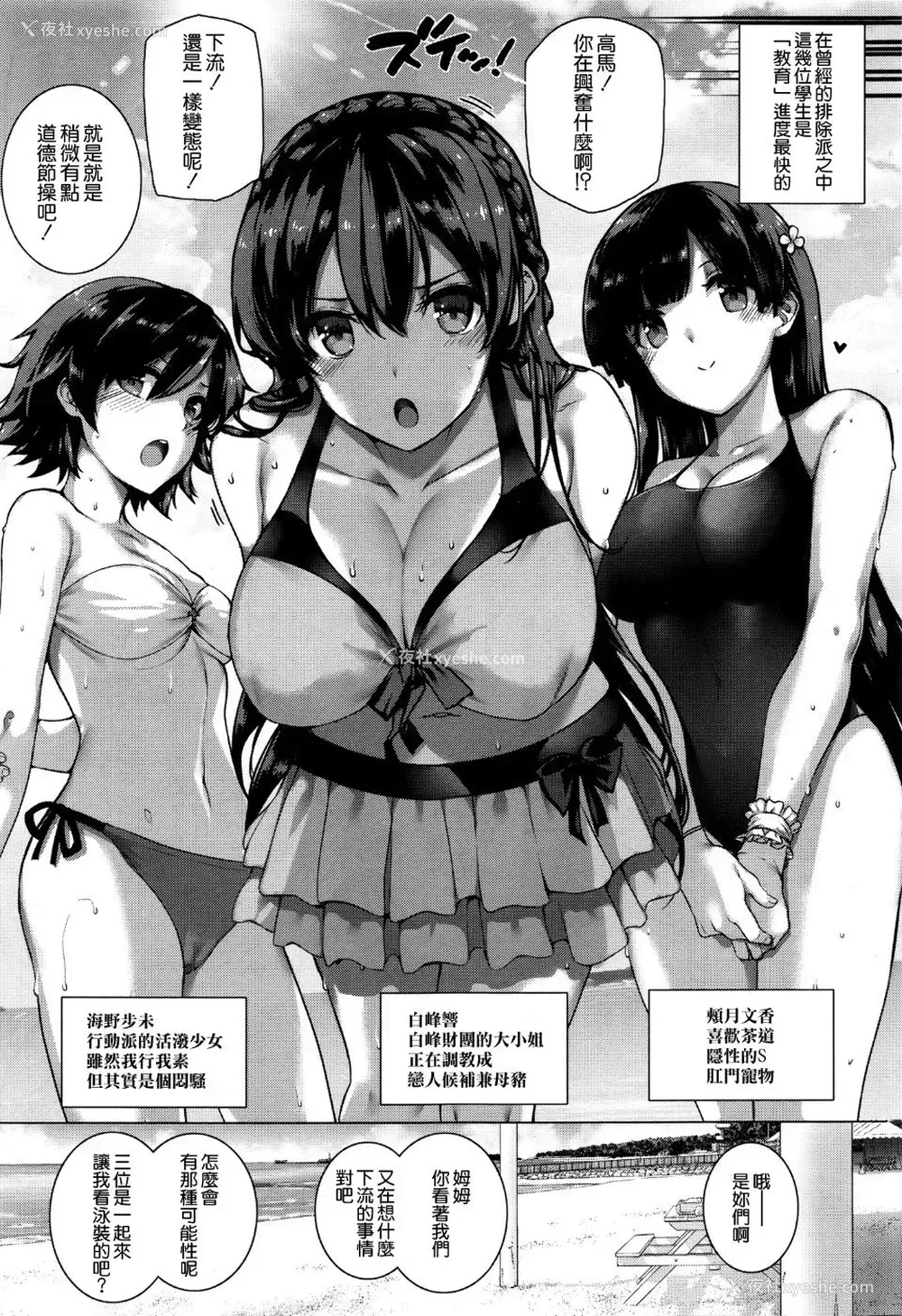 5P - 天使学园の海奸授业