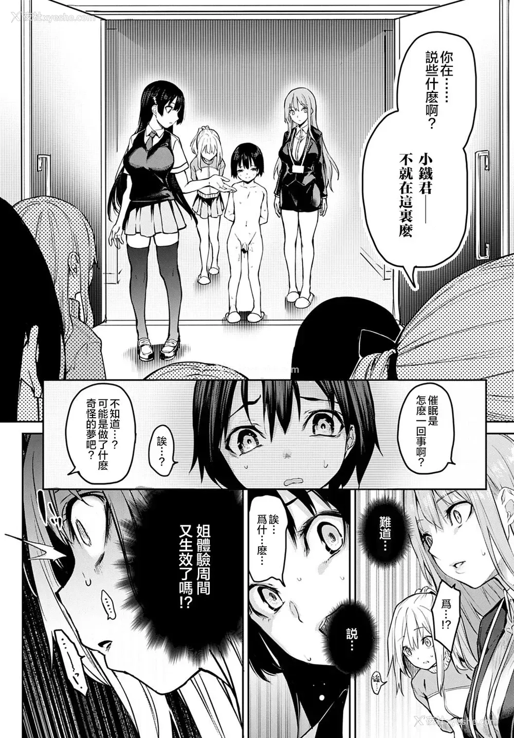 7P - 姉体験女学寮8