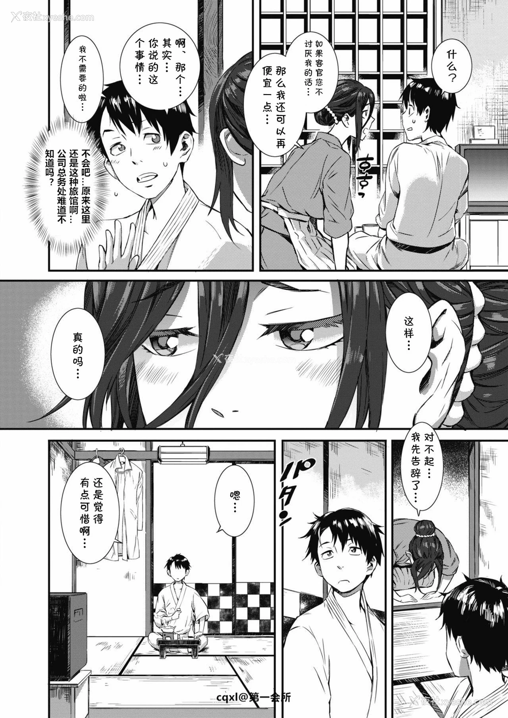 4P - 旅笼幻想