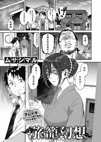 旅笼幻想