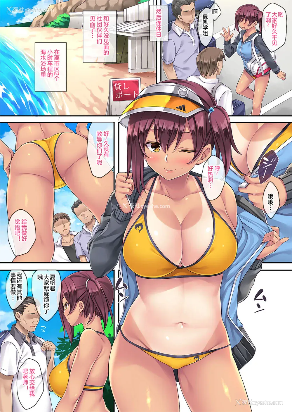 6P - [Rip@Lip (水原优)] 夏合宿でハメられたインストラクター [中国翻訳] [DL版]