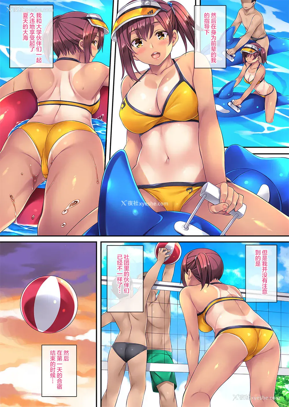 7P - [Rip@Lip (水原优)] 夏合宿でハメられたインストラクター [中国翻訳] [DL版]