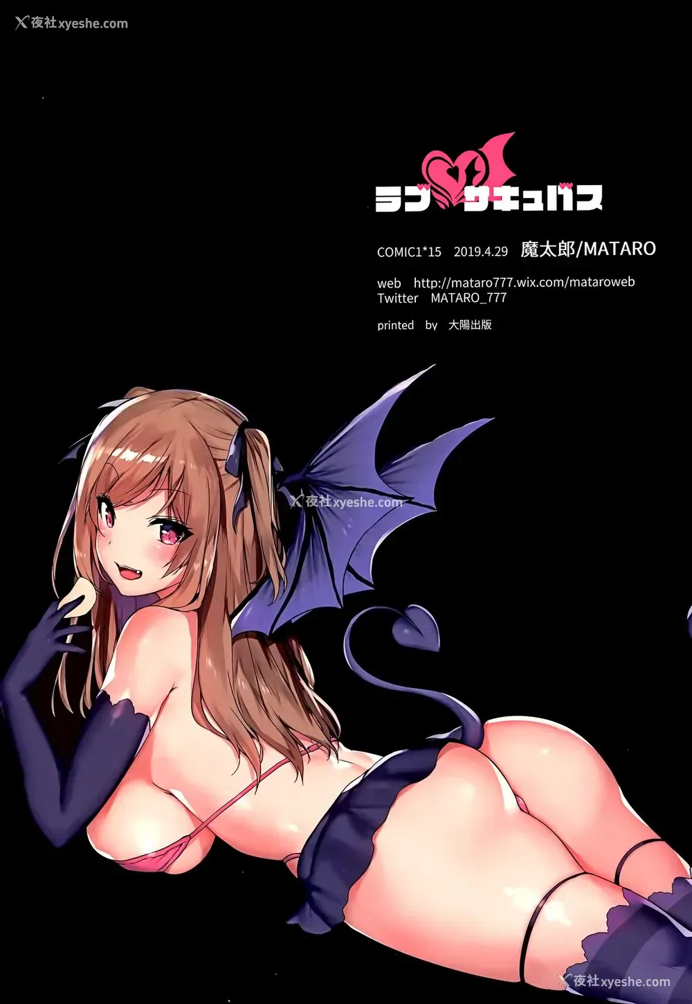 21P - (COMIC1☆15) [Mataro (Mataro)] Love Succubus