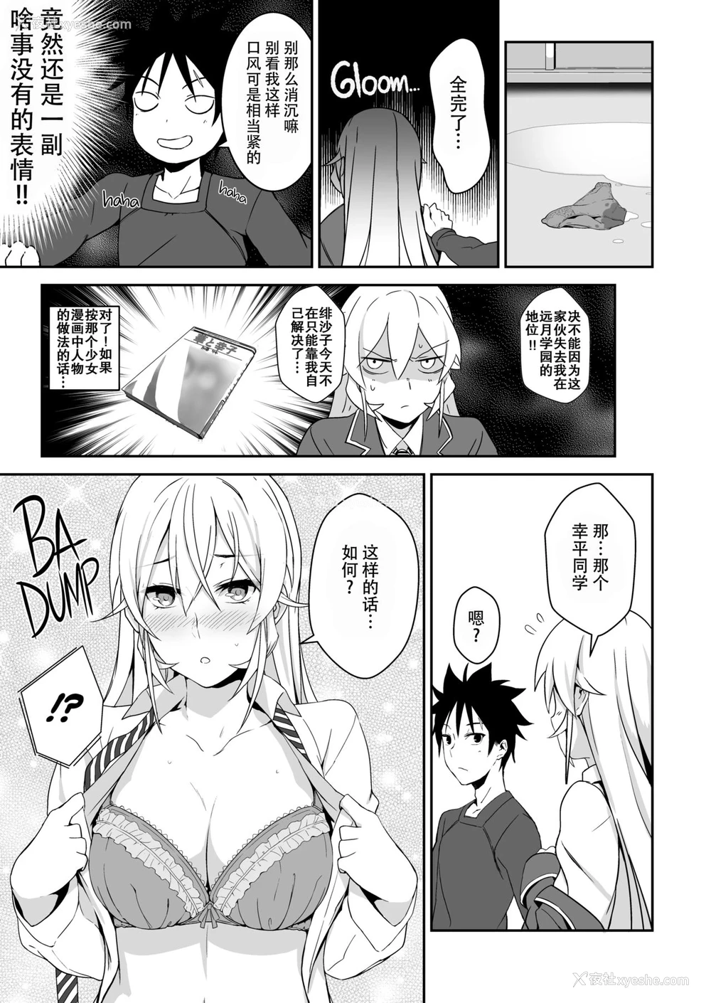 10P - 绘里奈大人的秘方&2品目&3品目