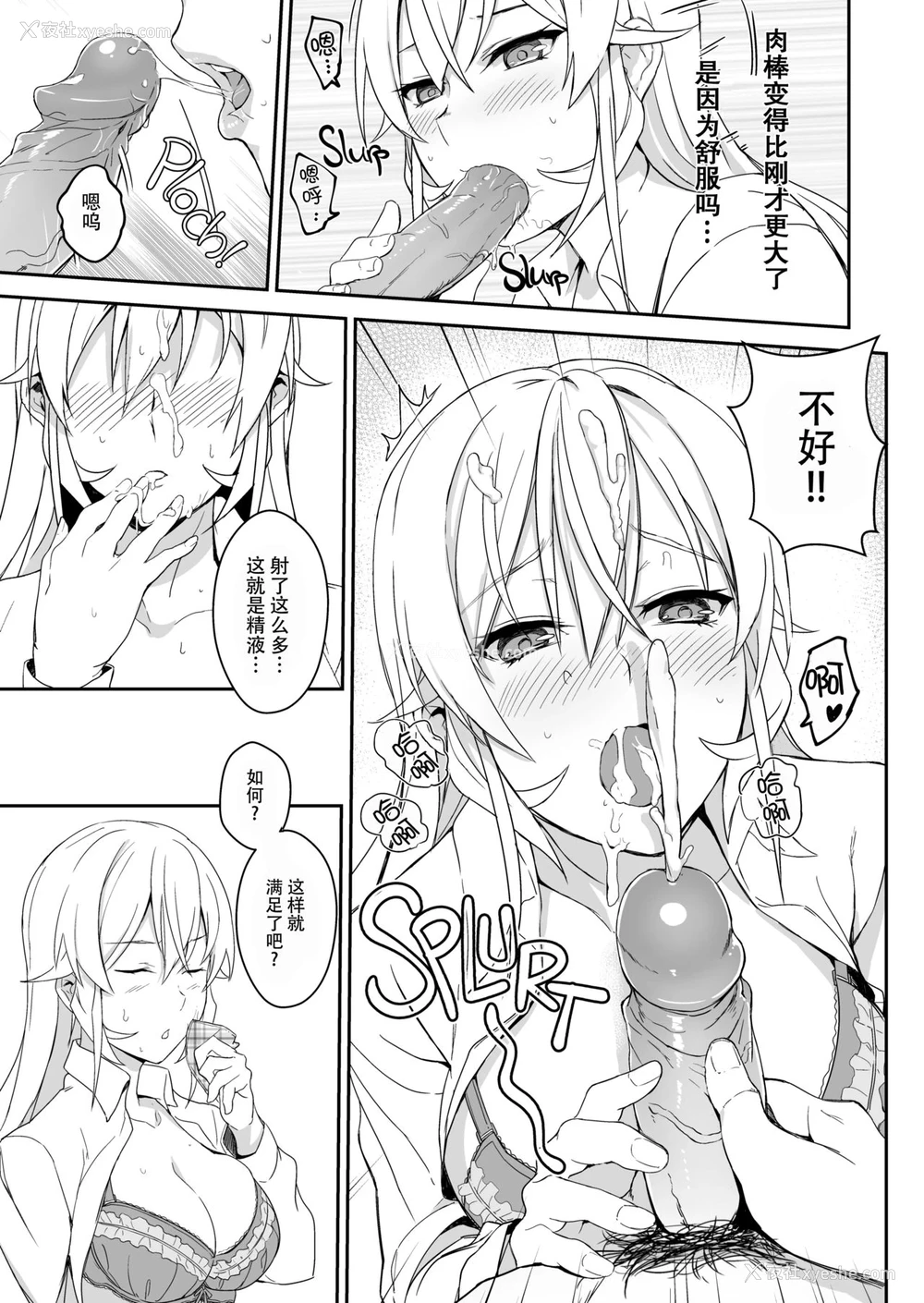 16P - 绘里奈大人的秘方&2品目&3品目
