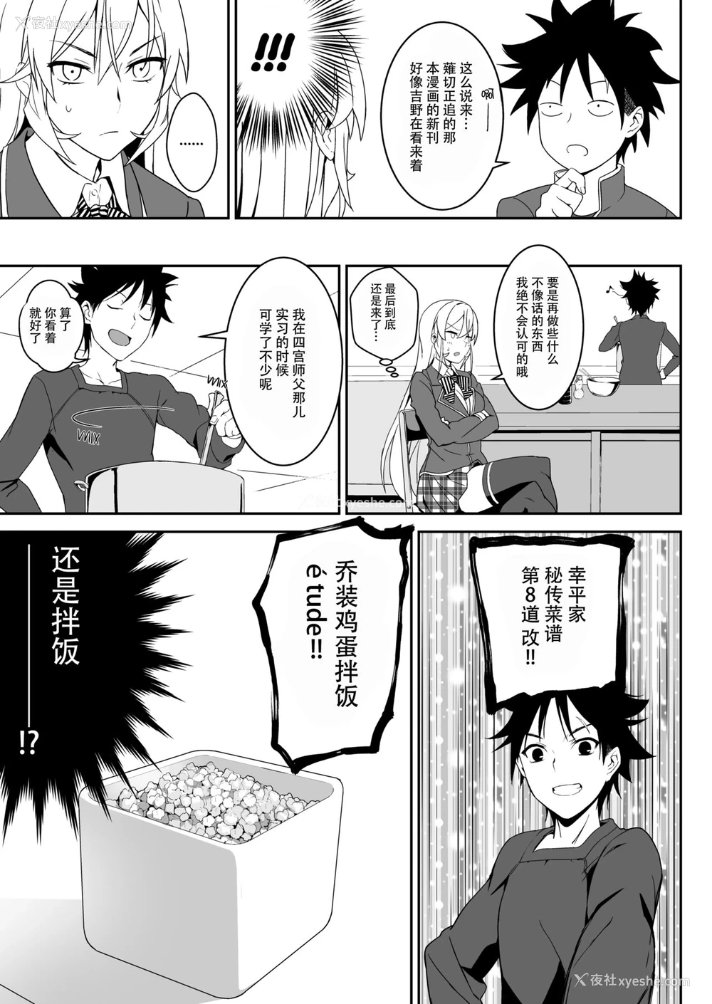 6P - 绘里奈大人的秘方&2品目&3品目