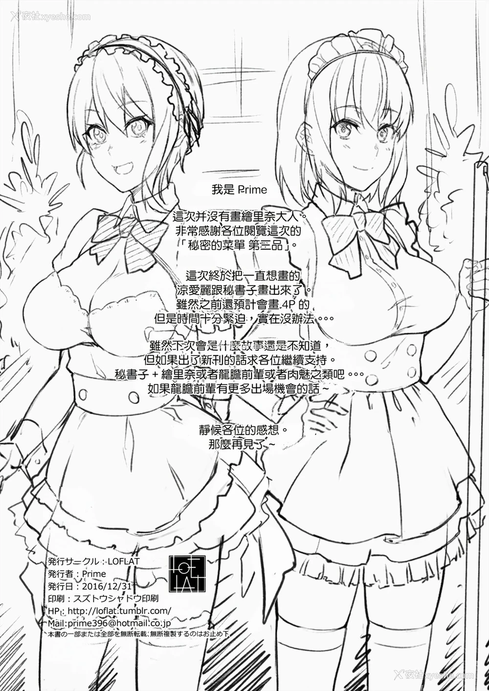 23P - 绘里奈大人的秘方&2品目&3品目