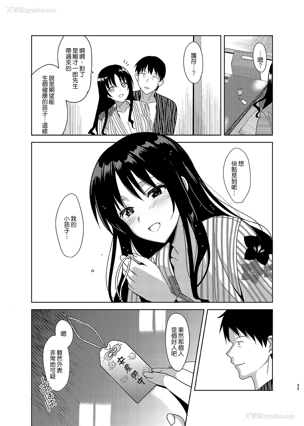 32P - [abgrund (さいかわゆさ)] メスメリズム5 [中国翻訳] [DL版]