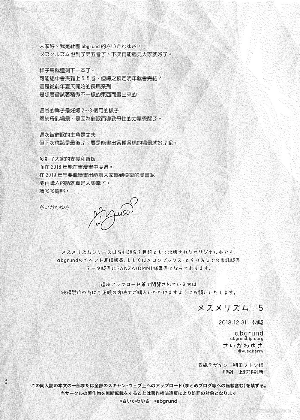 33P - [abgrund (さいかわゆさ)] メスメリズム5 [中国翻訳] [DL版]
