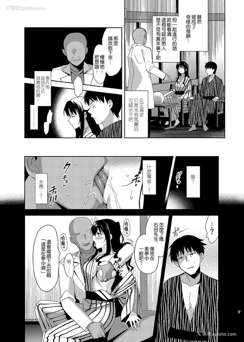 6P - [abgrund (さいかわゆさ)] メスメリズム5 [中国翻訳] [DL版]