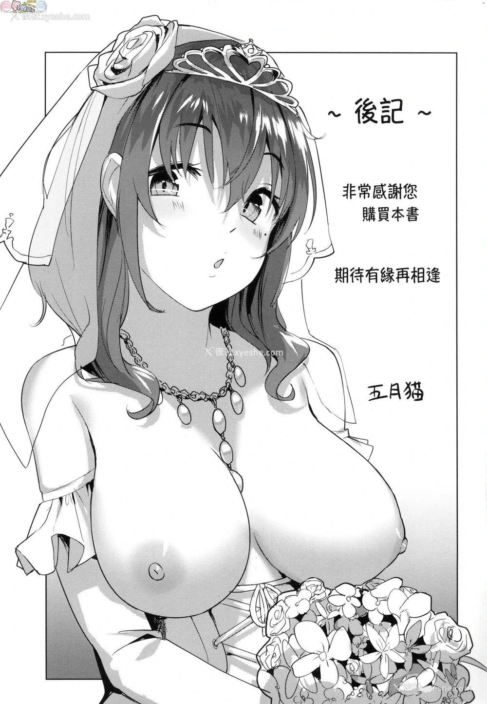 172P - 神圣性处女