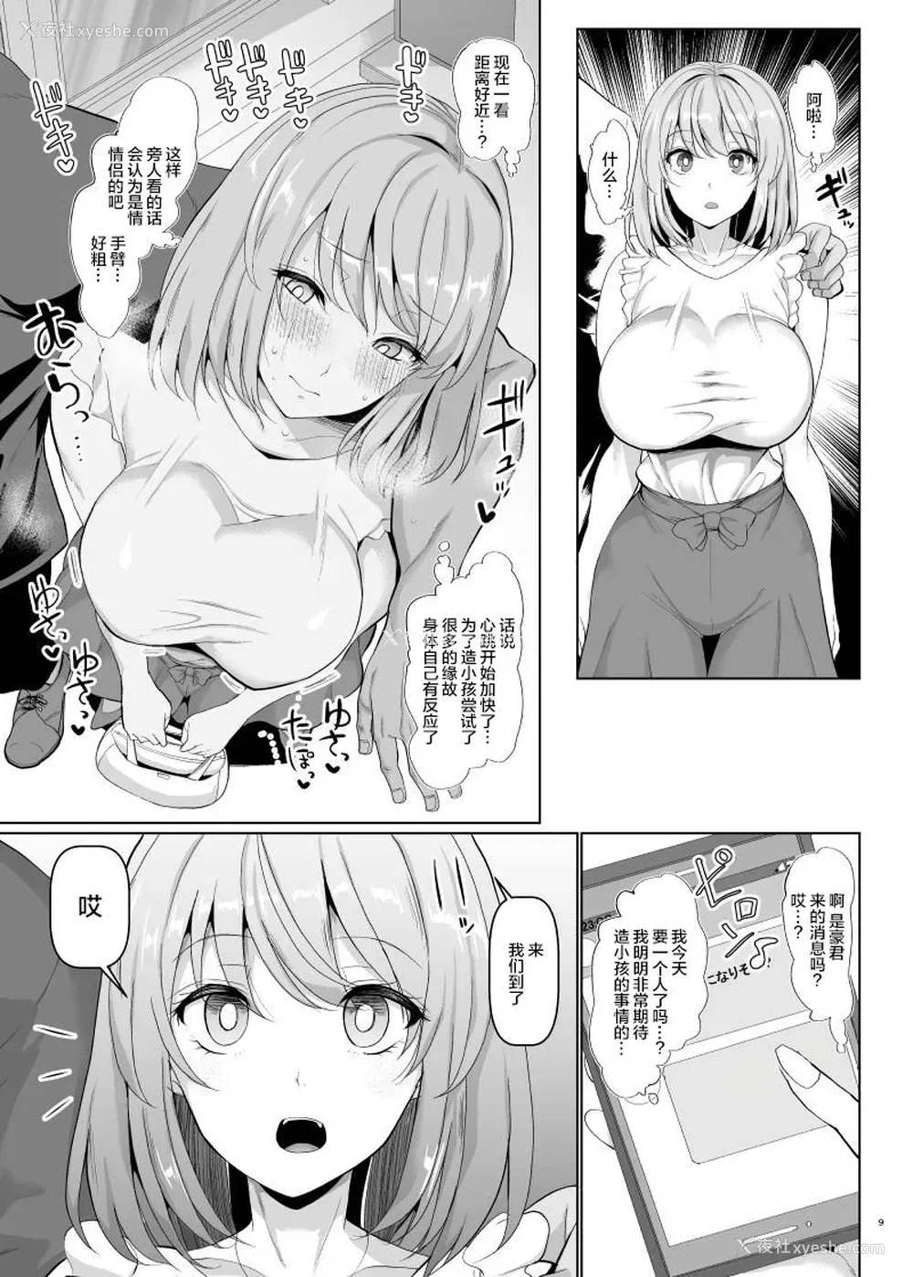 10P - [ちんちん亭 (chin)] 世界一かわいい俺の嫁 [中国翻訳] [DL版]