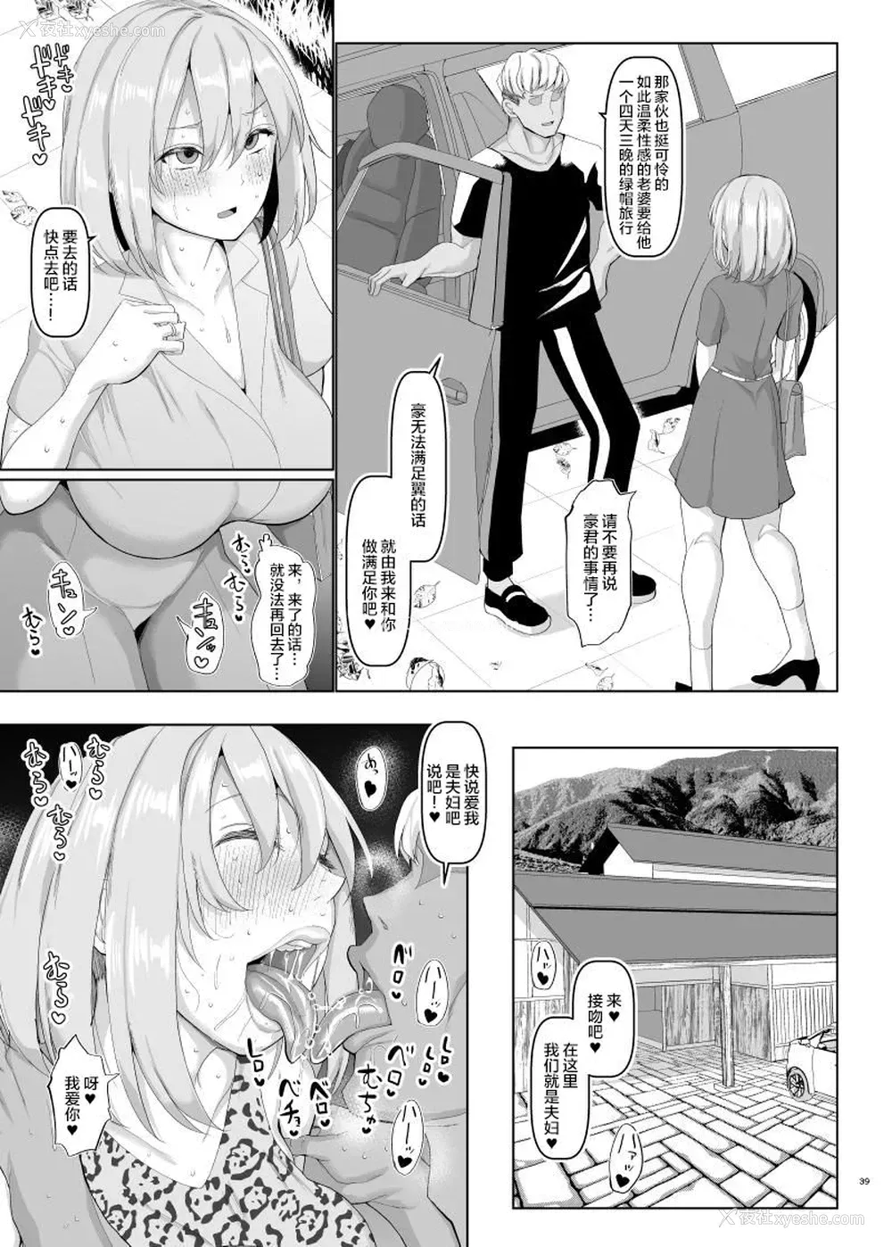 40P - [ちんちん亭 (chin)] 世界一かわいい俺の嫁 [中国翻訳] [DL版]