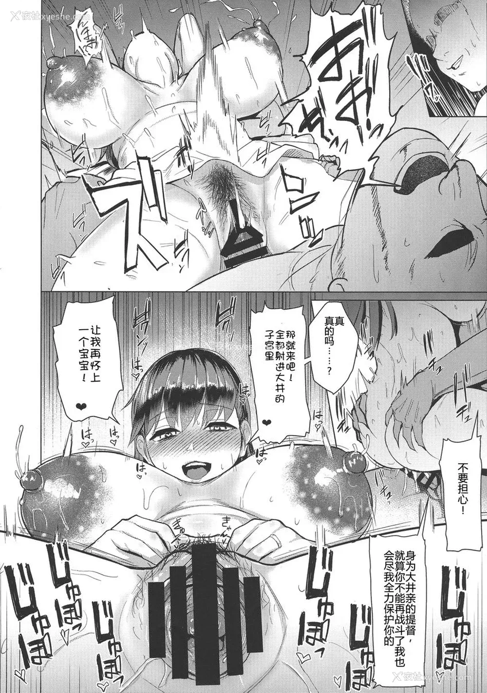 11P - 大井酱的肚子里有了小宝宝