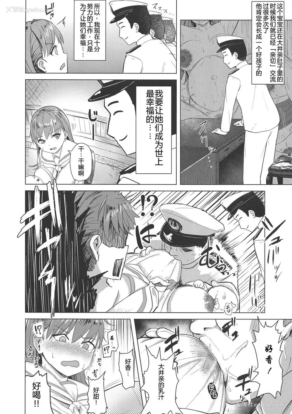 3P - 大井酱的肚子里有了小宝宝