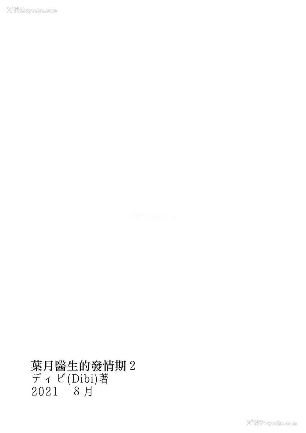 58P - 叶月先生の発情期 2 妖狐先生の発情期専用オナニー部屋にひきずりこまれてしまった话