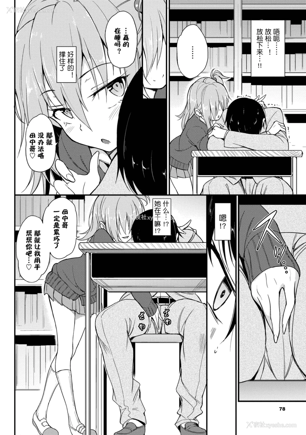 78P - 爱我♥