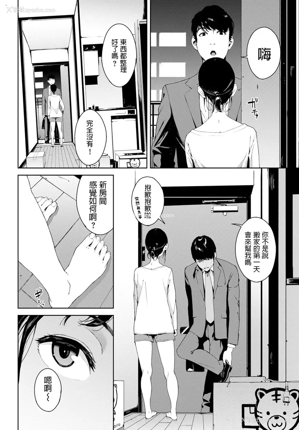 2P - [岩崎ユウキ] 隣人 (COMIC BAVEL 2020年1月号) [中国翻訳] [DL版]