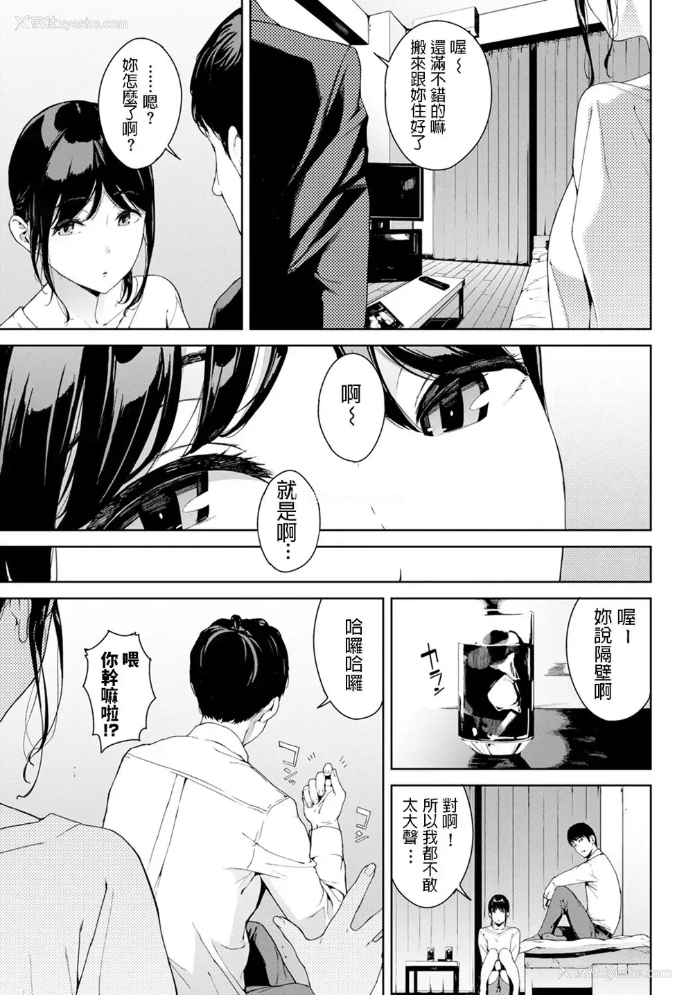 3P - [岩崎ユウキ] 隣人 (COMIC BAVEL 2020年1月号) [中国翻訳] [DL版]
