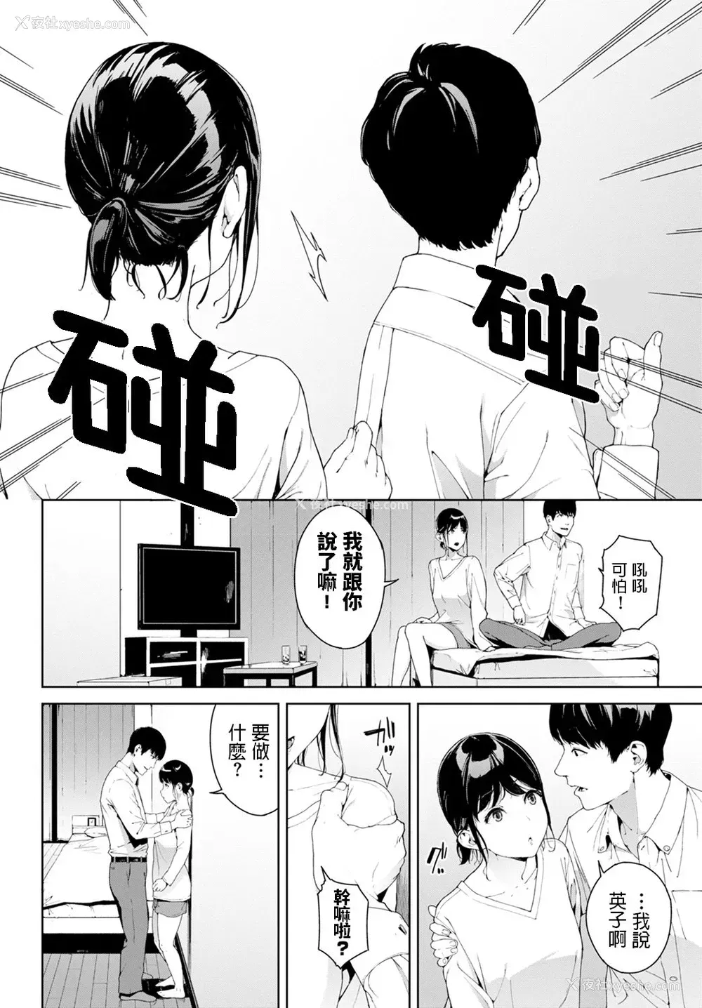 4P - [岩崎ユウキ] 隣人 (COMIC BAVEL 2020年1月号) [中国翻訳] [DL版]