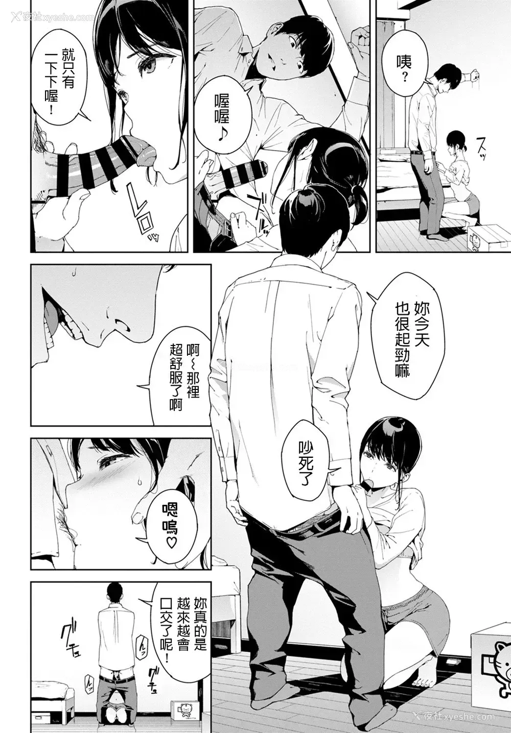 6P - [岩崎ユウキ] 隣人 (COMIC BAVEL 2020年1月号) [中国翻訳] [DL版]