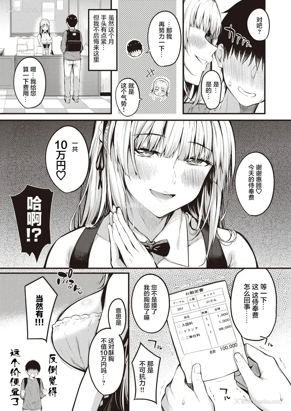 6P - [仲町まち] 夺ってあげる! (COMIC 快楽天ビースト 2021年11月号) [中国翻訳] [DL版]