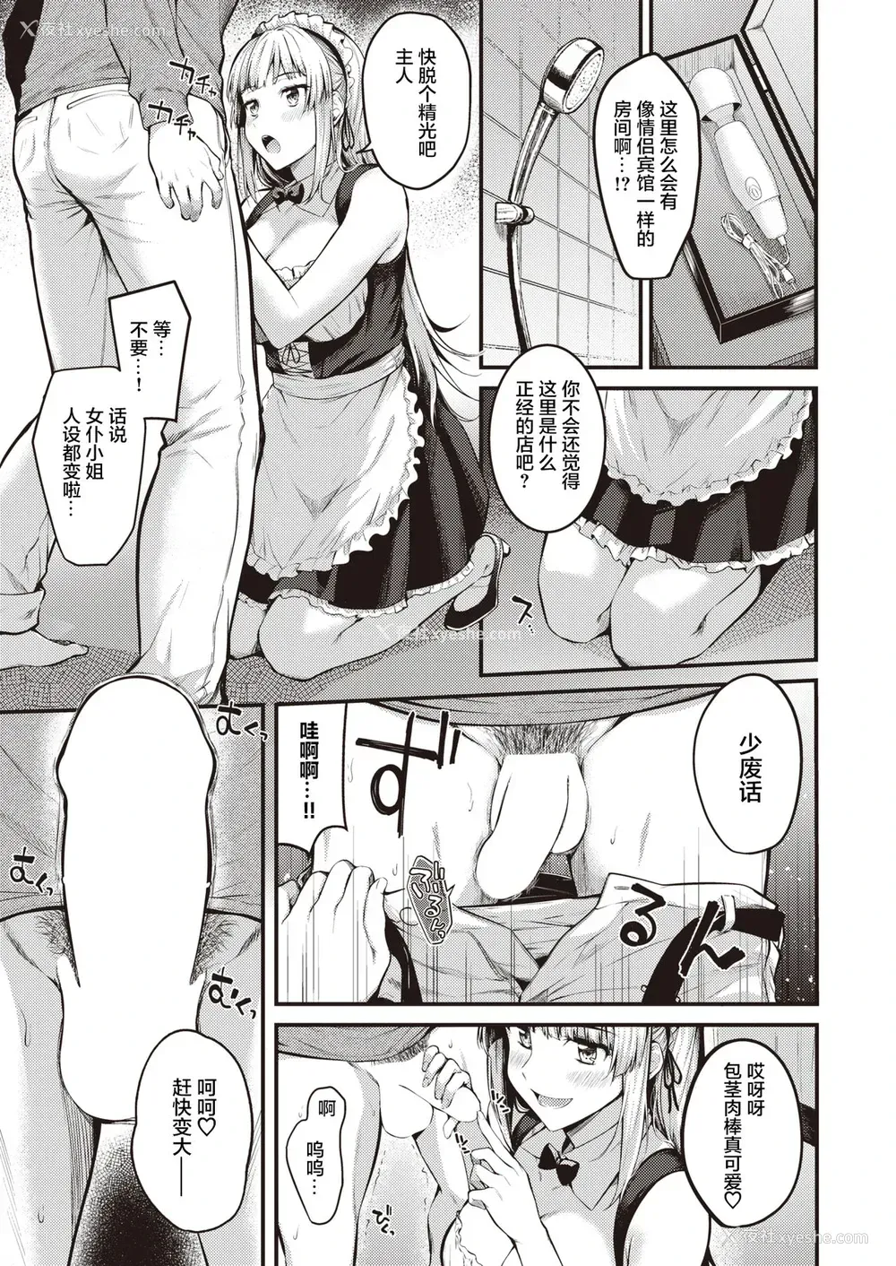 8P - [仲町まち] 夺ってあげる! (COMIC 快楽天ビースト 2021年11月号) [中国翻訳] [DL版]