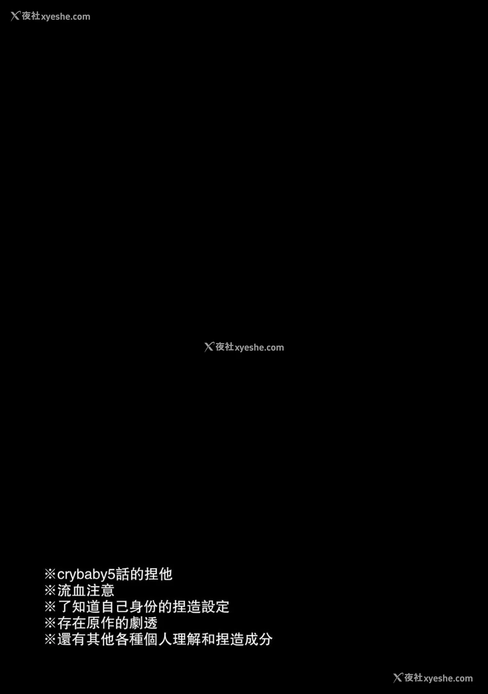 2P - 天使の戯れ (デビルマン)