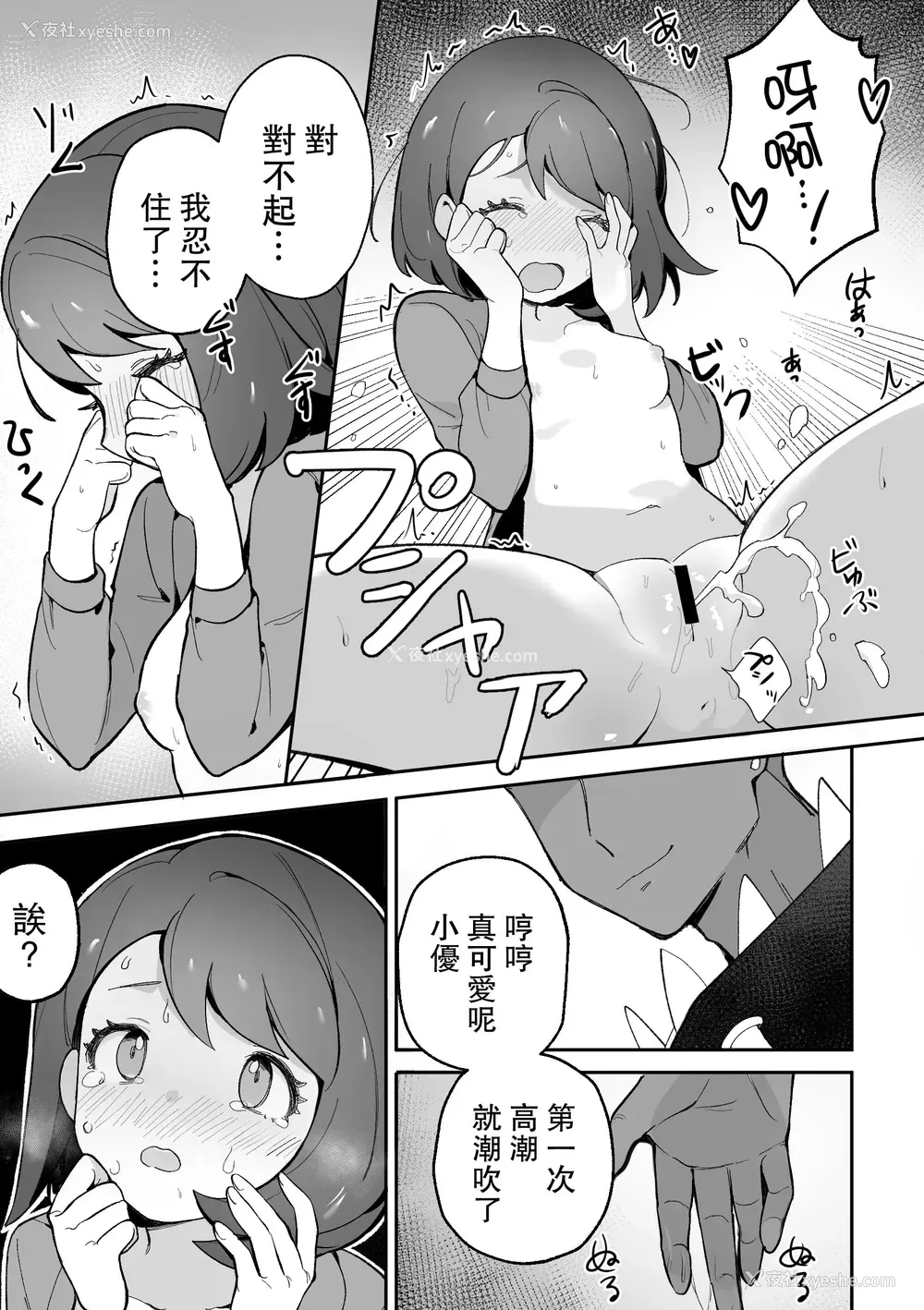 10P - 小优的特训