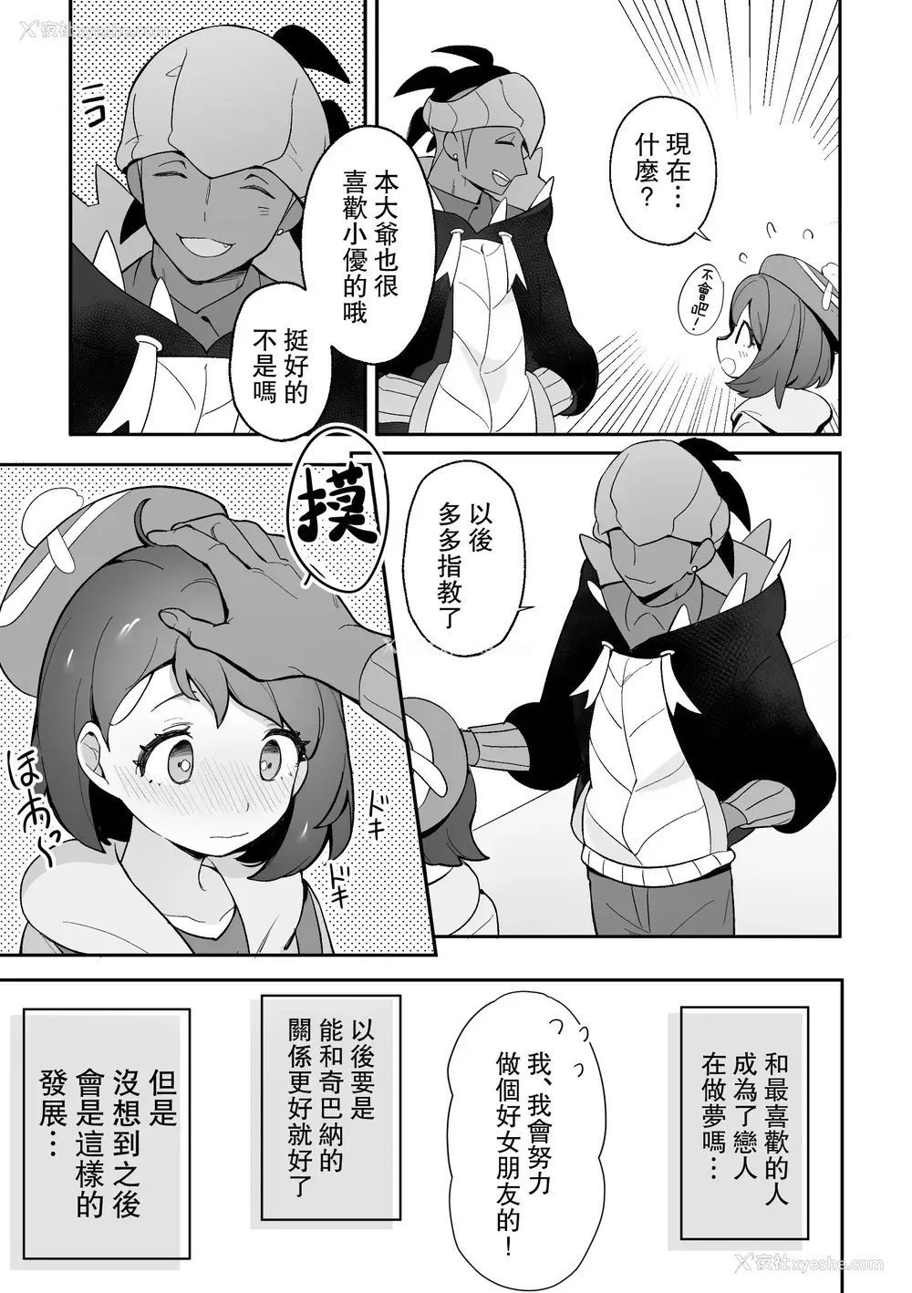 6P - 小优的特训