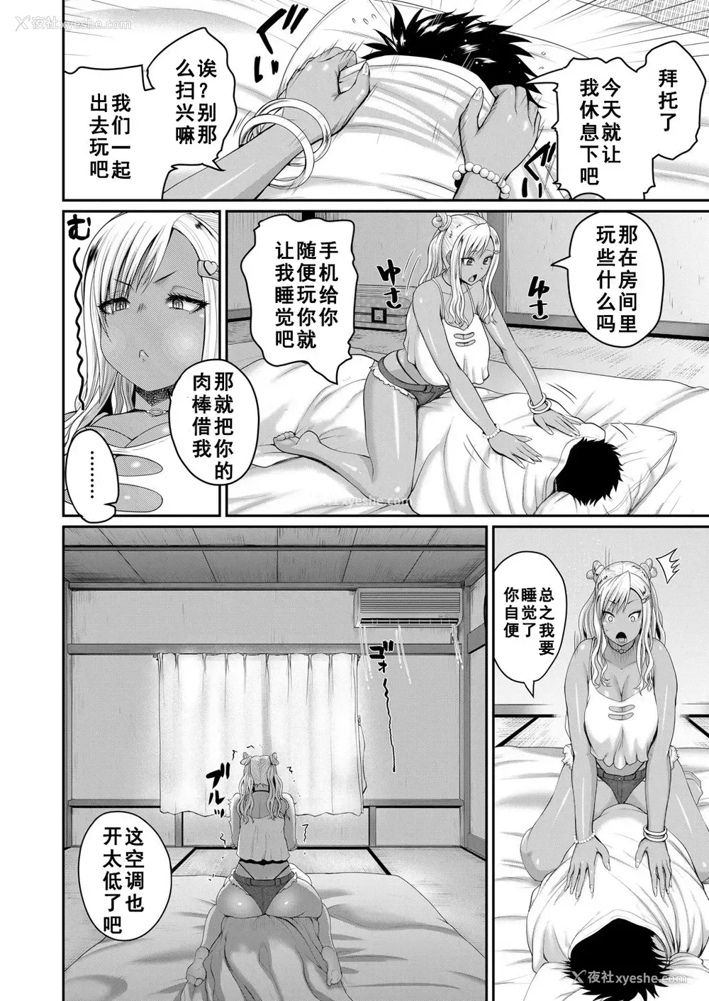 2P - いんばいと 第2.5话