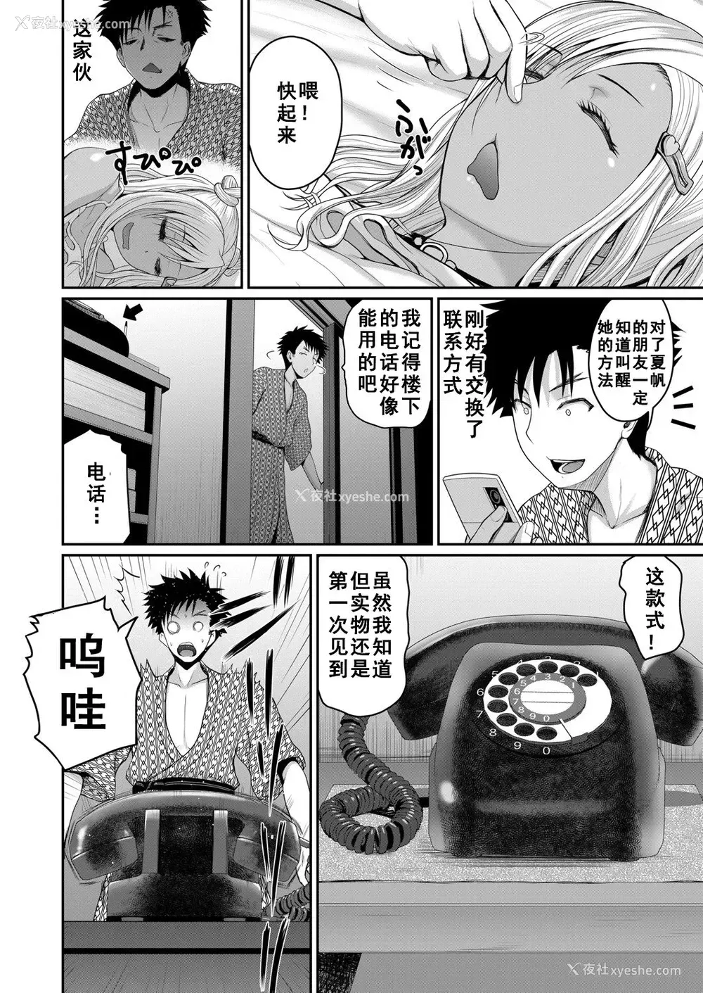 4P - いんばいと 第2.5话